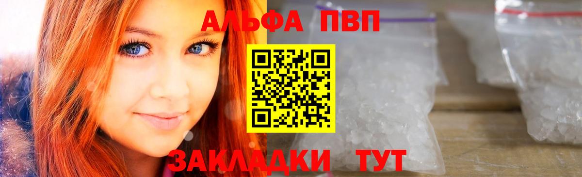 Alfa_PVP кристаллы Воткинск