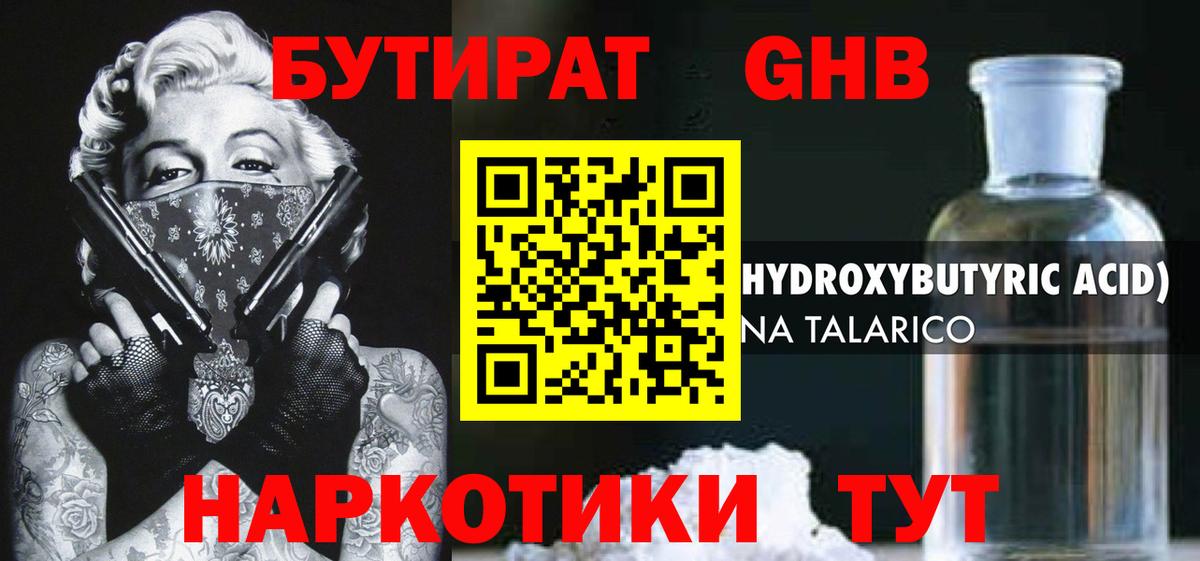 Бутират бутик Воткинск