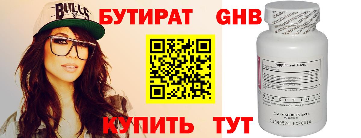 БУТИРАТ бутандиол  Воткинск 