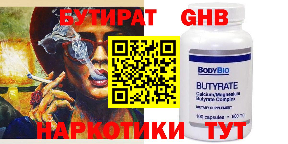 Воткинск  Бутират  Вход с VPN  БУТИРАТ оксана 