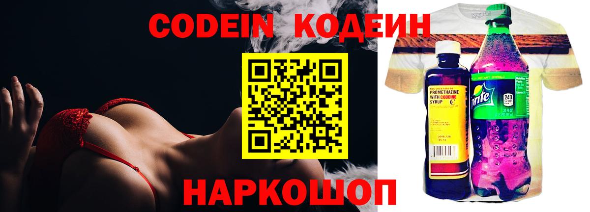 Кодеиновый сироп Lean Purple Drank  Воткинск  Codein Purple Drank 