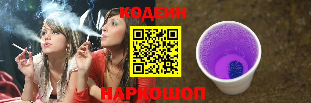 Воткинск  Кодеин Purple Drank  Вход с VPN 