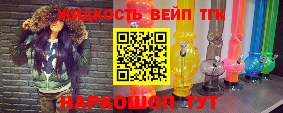 ТГК концентрат  Воткинск  как найти закладки  ТГК вейп 